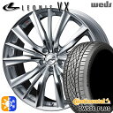 レクサスNX 235/55R18 100W コンチネンタル DWS06+ SUV Weds レオニス VX HSMC (ハイパーシルバー ミラーカット) 18イ...