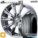 【取付対象】セレナ 215/40R18 89W XL ヨコハマ ブルーアースGT AE51 Weds レオニス WX HSMC (ハイパーシルバー ミラーカット) 18インチ 7.0J 5H114.3 サマータイヤホイールセット