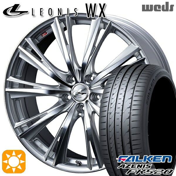 【取付対象】プリウス カローラツーリング 215/45R17 91Y XL ファルケン アゼニス FK520 Weds レオニス WX HSMC (ハイパーシルバー ミラーカット) 17インチ 7.0J 5H100 サマータイヤホイールセット