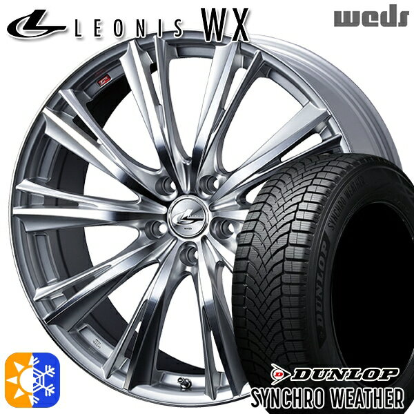 【取付対象】245/40R20 99W XL ダンロップ シンクロウェザー Weds レオニス WX HSMC (ハイパーシルバー..
