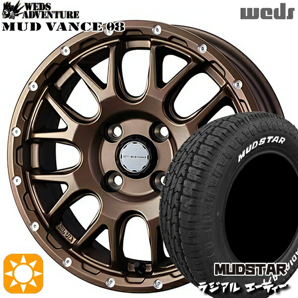 【取付対象】145/80R12 80/78N (145R12 6PR 相当) LT マッドスター ラジアル A/T ホワイトレター Weds マッドヴァンス08 マットブロンズ 12インチ 4.0J 4H100 サマータイヤホイールセット