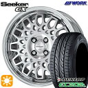 【取付対象】175/60R16 82H ダンロップ エナセーブ EC202L WORK シーカー CX カットクリア 16インチ 6.0J 4H100 サマータイヤホイールセット