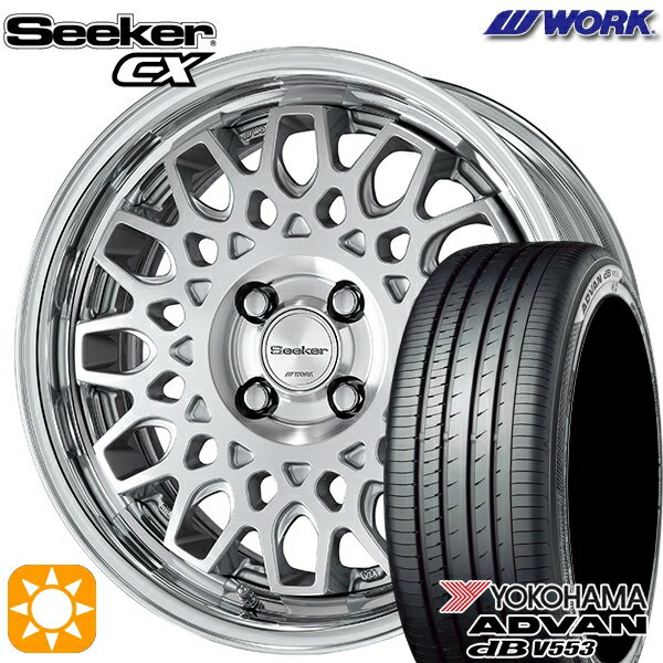 【取付対象】マツダ2 ノート 205/45R17 88W XL ヨコハマ アドバンデシベル V553 WORK シーカー CX カットクリア 17インチ 6.0J 4H100 サマータイヤホイールセット