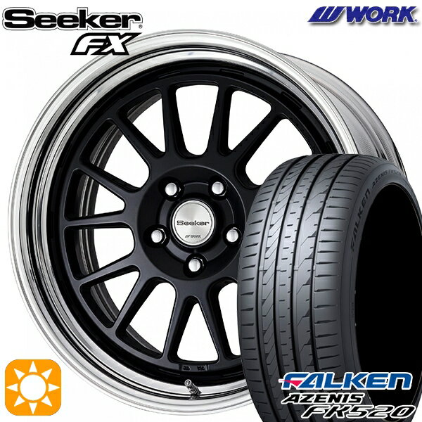 【取付対象】225/40R18 92Y XL ファルケン アゼニス FK510 WORK シーカー FX マットブラック 18インチ 7.5J 5H114.3 サマータイヤホイールセット
