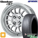 【取付対象】195/55R16 87V ダンロップ エナセーブ EC204 WORK シーカー FX カットクリア 16インチ 6.0J 4H100 サマータイヤホイールセット