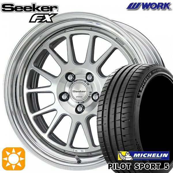 【取付対象】225/45R18 95Y XL ミシュラン パイロットスポーツ5 WORK シーカー FX カットクリア 18インチ 7.5J 5H114.3 サマータイヤホイールセット