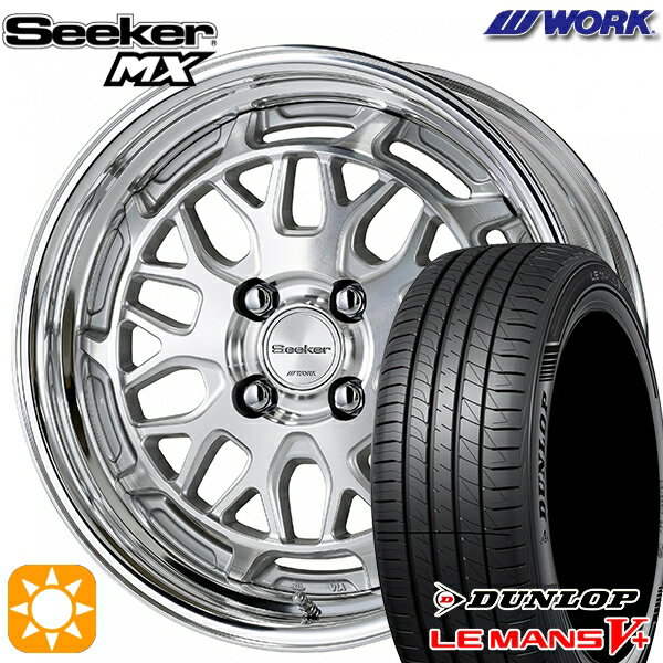 【取付対象】195/45R16 80W ダンロップ ルマン5+ WORK シーカー MX カットクリア 16インチ 6.0J 4H100 サマータイヤホイールセット