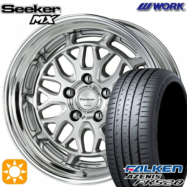 【取付対象】215/45R17 91Y XL ファルケン アゼニス FK510 WORK シーカー MX カットクリア 17インチ 7.0J 5H114.3 サマータイヤホイールセット