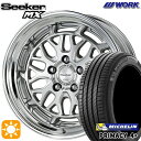 【取付対象】215/45R17 91W XL ミシュラン プライマシー4プラス WORK シーカー MX カットクリア 17インチ 7.0J 5H114.3 サマータイヤホイールセット