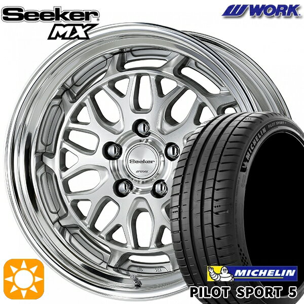 【取付対象】215/45R18 93Y XL ミシュラン パイロットスポーツ5 WORK シーカー MX カットクリア 18インチ 7.5J 5H114.3 サマータイヤホイールセット