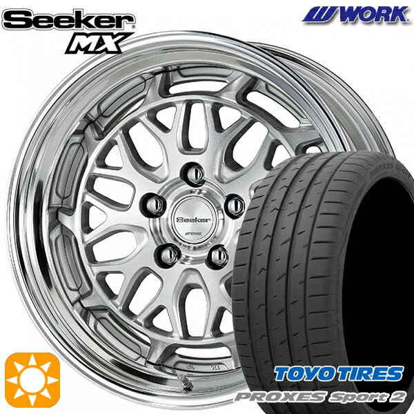 【取付対象】225/40R18 92Y XL トーヨー プロクセススポーツ2 WORK シーカー MX カットクリア 18インチ 7.5J 5H114.3 サマータイヤホイールセット