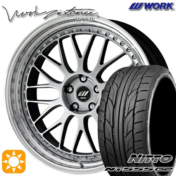 【取付対象】225/35R20 90W XL ニットー NT555 G2 WORK ワーク ジスタンス W10M クリスタルシルバー 20インチ 8.0J 5H114.3 サマータイヤホイールセット