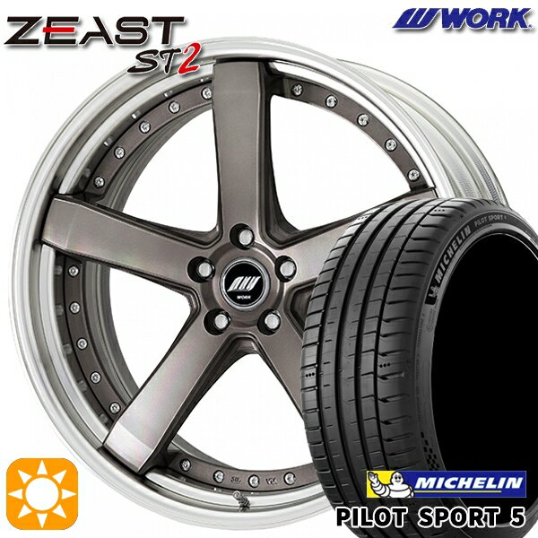 【取付対象】245/35R20 95Y XL ミシュラン パイロットスポーツ5 WORK ワーク ジースト ST2 トランスグレーポリッシュ 20インチ 8.0J 5H114.3 サマータイヤホイールセット