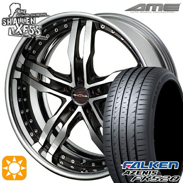 【取付対象】225/45R18 95Y XL ファルケン アゼニス FK520 AME シャレン XF55 2P ダイヤモンドフィニッシュ/ブラウンドブラック 18インチ 7.0J 5H114.3 サマータイヤホイールセット