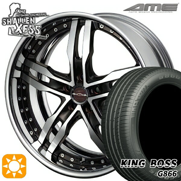 【取付対象】225/45R18 95W XL キングボス G866 AME シャレン XF55 2P ダイヤモンドフィニッシュ/ブラウンドブラック 18インチ 7.0J 5H114.3 サマータイヤホイールセット