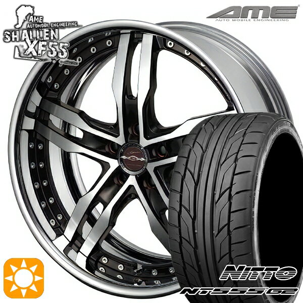 【取付対象】225/45R19 96Y XL ニットー NT555 G2 AME シャレン XF55 2P ダイヤモンドフィニッシュ/ブラウンドブラック 19インチ 7.5J 5H114.3 サマータイヤホイールセット