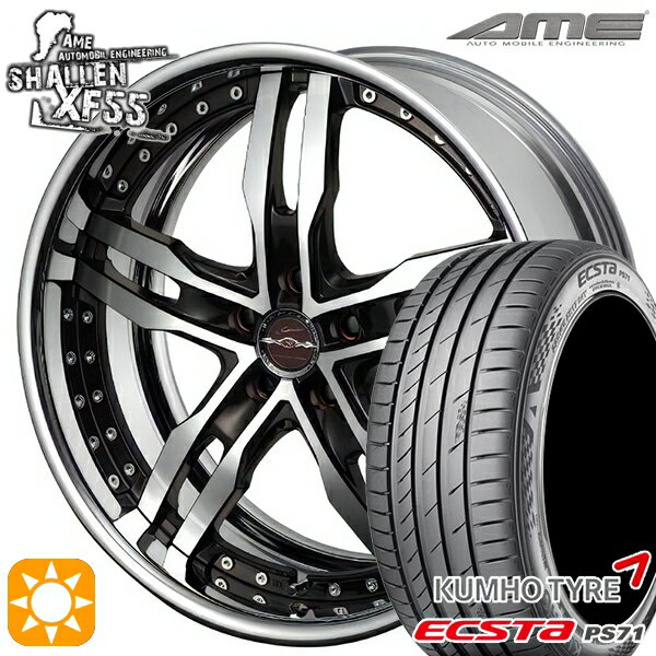 【取付対象】215/45R18 93W XL クムホ エクスタ PS71 AME シャレン XF55 2P ダイヤモンドフィニッシュ/ブラウンドブラック 18インチ 7.0J 5H114.3 サマータイヤホイールセット