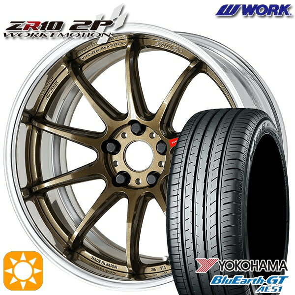 【取付対象】215/40R18 89W XL ヨコハマ ブルーアースGT AE51 WORK エモーション ZR10 2P チタンブロンズ 18インチ 7.0J 5H114.3 サマータイヤホイールセット