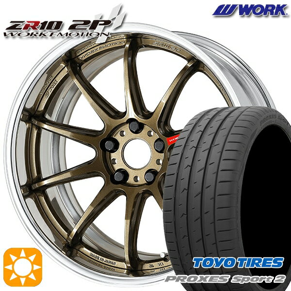 【取付対象】215/45R18 93Y XL トーヨー プロクセススポーツ2 WORK エモーション ZR10 2P チタンブロンズ 18インチ 7.0J 5H114.3 サマータイヤホイールセット