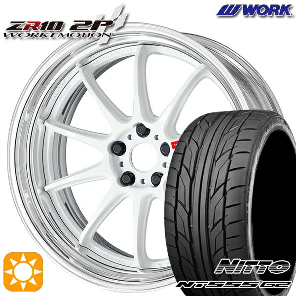 【取付対象】245/40R20 99Y XL ニットー NT555 G2 WORK エモーション ZR10 2P アズールホワイト 20インチ 8.0J 5H114.3 サマータイヤホイールセット