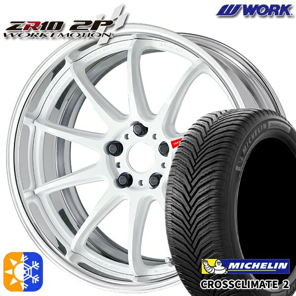 225/40R18 92Y XL ミシュラン クロスクライメート2 WORK エモーション ZR10 2P アズールホワイト 18インチ 7.0J 5H114.3 オールシーズンタイヤホイールセット