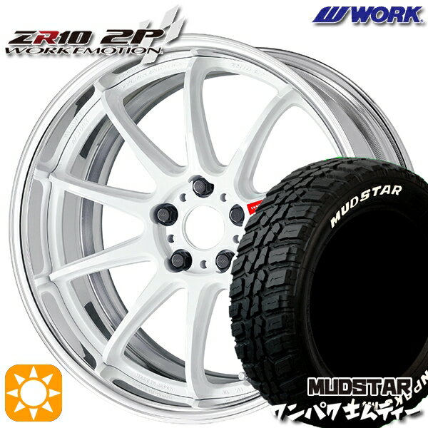 【取付対象】225/55R18 98T WL マッドスター ワンパク M/T ホワイトレター WORK エモーション ZR10 2P アズールホワイト 18インチ 7.0J 5H114.3 サマータイヤホイールセット