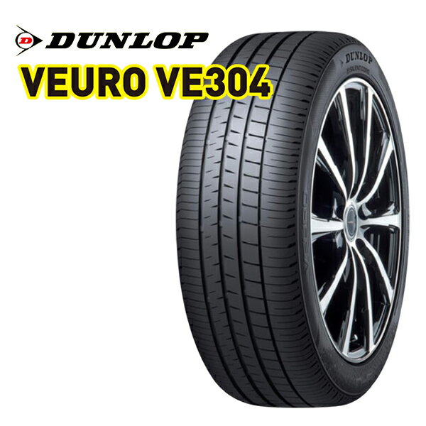 【取付対象】185/65R15 ダンロップ ビューロ VE304 DUNLOP VEURO VE-304 新品 サマータイヤ単品 185/65-15 185-65-15 185/65/15 1856515