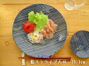 軽量　藍ストライプ大皿　23.3cm 【happy collection 日本製 美濃焼 アウトレット込 和食器 洋食器 7寸 プレート】