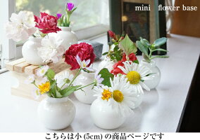 楽天市場 お買い物マラソン タイムセール ミニフラワーベース 小サイズ 5cm 日本製 国産 美濃焼 陶器 一輪挿し 花瓶 おしゃれ雑貨 インテリア小物 生け花 ディフューザー容器 小さい 小さめ スモール かわいい 北欧風 カフェ風 プチギフト ポーセリンアート 絵付け 楽天市場 お買い物マラソン タイムセール ミニフラワーベース 小サイズ 5cm 日本製 国産 美濃焼 陶器 一輪挿し 花瓶 おしゃれ雑貨 インテリア小物 生け花 ディフューザー容器 小さい 小さめ スモール かわいい 北欧風 カフェ風 プチギフト ポーセリンアート 絵付け