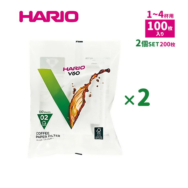 HARIO ハリオ V60 ペーパーフィルター 02 100枚入り×2（200枚） 白 酸素漂白 1〜4杯用 円すい形 コーヒーフィルター 紙 100sheets ついで買い まとめ買い セット VCF-02-100W FSC ハンドドリップ