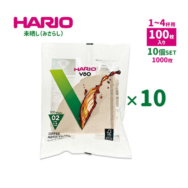 HARIO ハリオ V60 ペーパーフィルター 02 100枚入り ×10 (1000枚) 茶 みさらし 1〜4杯用 円すい形 コーヒーフィルター 紙 100sheets ついで買い まとめ買い セット VCF-02-100M FSC ハンドドリップ