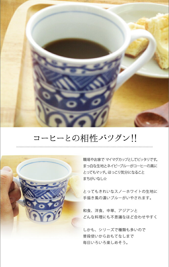 【Majolica】軽量 マグカップ 330cc 日本製 国産 美濃焼 陶器 食器 洋食器 コーヒーカップ カフェオレカップ ティーカップ スープカップ マグ コップ カップ 北欧 カフェ風 おうちカフェ おしゃれ かわいい モダン 軽い 青