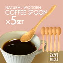 【お買い物マラソンクーポンあり】スプーン 木製 コーヒースプーン 5本セット ティースプーン おしゃれ 茶碗蒸しスプーン アイスクリーム デザート ヨーグルト ...