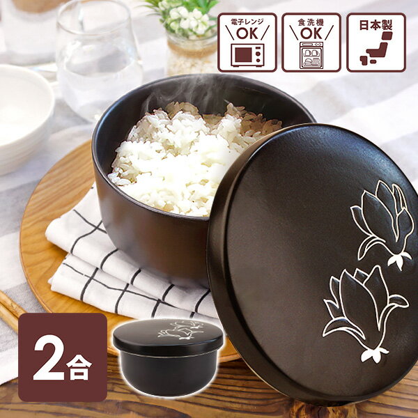 【今だけお得なクーポンあり】セラミックおひつ 2合 電子レンジ対応 アウトレット 日本製 美濃焼 陶器 陶磁器 食器 お櫃 飯櫃 訳あり ごはん ご飯 保存容器 キッチン用品 おしゃれ シンプル 便利 和モダンのサムネイル