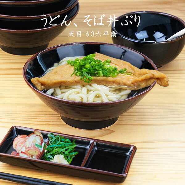 Rakuten - どんぶり 930cc うどん丼ぶり そば丼ぶり 黒 アウトレット 訳あり ふつうサイズ 日本製 美濃焼 陶器 麺鉢 和食器 定番 カツ丼 天丼 業務用にも