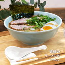 青磁 ラーメン 丼ぶり 玉縁 1115cc アウトレット 日本製 美濃焼 陶器 ラーメン鉢 らーめん どんぶり ボウル 麺鉢 青彩 中華 無地 シンプル プロ仕様 業務用にも おしゃれ オシャレ 水色 訳あり