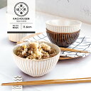 夫婦茶碗 【華蝶扇】選べる2色 ご飯茶碗 11.6cm 300cc 日本製 国産 美濃焼 陶器 食器 和食器 しのぎ けずり 菊花 夫婦茶碗 御飯茶碗 お茶碗 飯碗 汁椀 ライスボウル 中鉢 麺鉢 マルチボウル 北欧 カフェ風 おうちカフェ かわいい ナチュラル モダン 白 飴色 茶