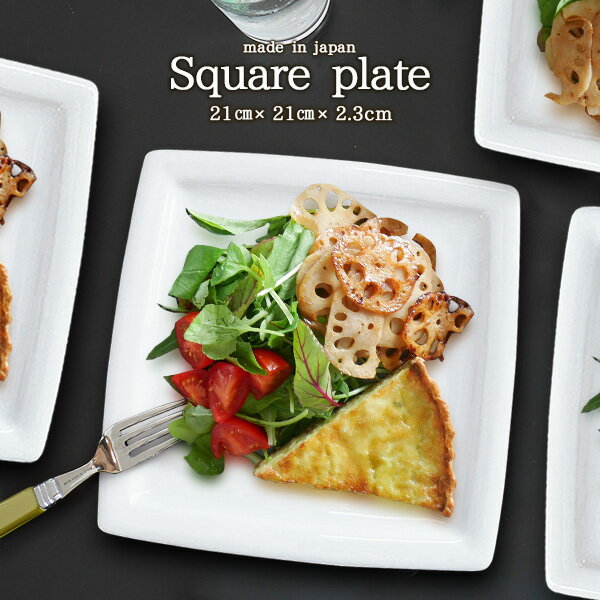 Square Plates - 【9日20時からクーポンあり】食器 四角皿 21cm おしゃれ アウトレット 皿 スクエア プレート 中皿 リム 正方形 日本製 美濃焼 洋食器 白い食器 ポーセリンアート カフェ風 オシャレ