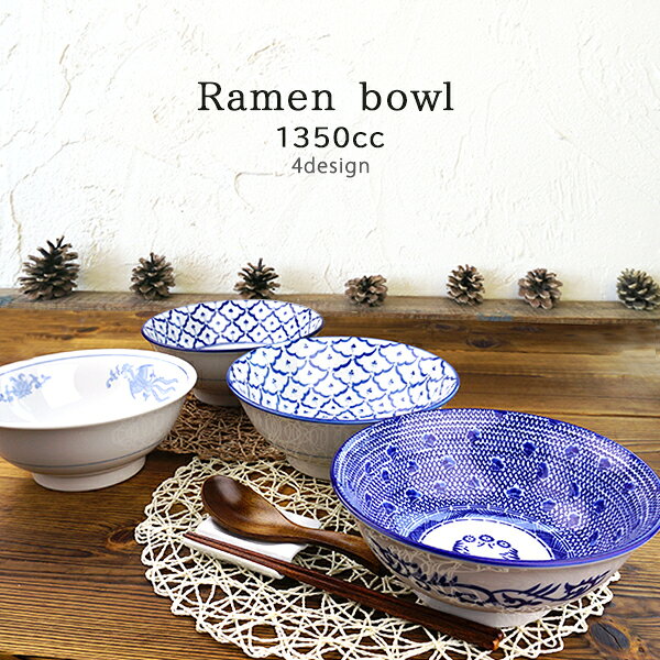 【19日20時～半額！さらにクーポンあり！】選べる4柄 ラーメン丼ぶり 1350cc 6.8丼 日本製 ラーメン鉢 アウトレット …