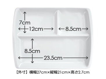 シンプル ランチプレート 27cm アウトレット込 日本製 美濃焼 陶器 食器 洋食器 白い食器 白磁 真っ白 スタック 重なる 仕切り皿 仕切りプレート ワンプレート カフェ食器 キッズ食器 子供食器 お子様ランチ おしゃれ カフェ風 おうちカフェ ナチュラル モダン