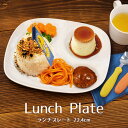【月末SALE!さらに全品P5倍!】ランチプレート 仕切り皿 22.4cm おしゃれ ワンプレート モーニングプレート カフェプレート 食器 白 四角 スクエア アウトレット込み 日本製 美濃焼 お子様ランチ ポーセリンアート スタック 重なる カフェ風 陶器 丈夫 子供 深め 2つ仕切り