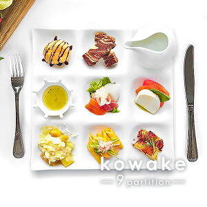 【kowake】九つ仕切りプレート 25.7cm 9品皿 日本製 美濃焼 陶器 陶磁器 食器 洋食器 白い食器 深山 miyama コワケ 小分け 大皿 角皿 仕切り皿 前菜皿 ランチプレート ビュッフェ オードブル 高級白磁 真っ白 カフェ風 おしゃれ なめらか