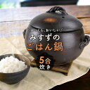 簡単に超おいしいご飯が炊ける 三鈴のごはん鍋【5合炊き】日本製 萬古焼 ごはん鍋 ご飯鍋 ごはんなべ ごはん釜 ご飯釜 炊飯 炊飯釜 炊飯土鍋 炊飯器 土鍋 キッチン雑貨 調理器具