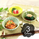【選べる3色】菊型ミニ小鉢 9.3cm アウトレット品 日本