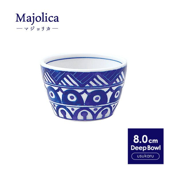 【Majolica】軽量 深小鉢 8cm 日本製 国産 美濃焼 陶器 洋食器 小鉢 蕎麦猪口 そばちょこ ざるそば ボウル ボール ミ…