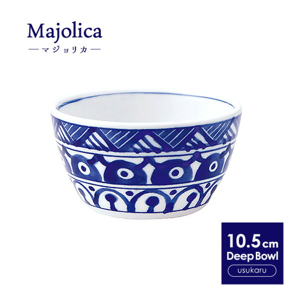 【Majolica】軽量 深小鉢 10.5cm 日本製 国産 美濃焼 陶器 食器 洋食器 小鉢 蕎麦猪口 そばちょこ ざるそば ボウル …