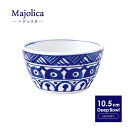 【Majolica】軽量 深小鉢 10.5cm 日本製 