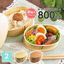 【4/29 9時〜8%OFFクーポンあり】【アウトレット品】 曲げわっぱ 小判型 2段弁当 800cc ウレタン塗装 ランチボックス 弁当箱 天然木 入れ子 入...