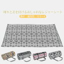 【送料無料】レジャーシート 厚手 145*200cm 大判 レジャーマット 折り畳み ピクニックシート マット 大きい 防水 防湿 クッション 軽量 洗える お...