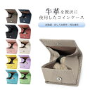 【送料無料】コインケース ミニ財布 牛革 本革 レザー 小銭入れ 高級感 レディース メンズ 男女兼用 ユニセックス BOX型 カード収納 コンパクト 出し入れ...